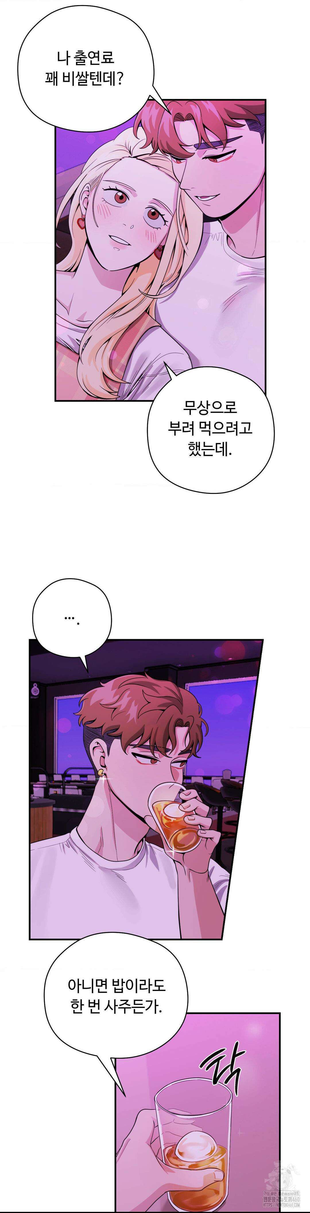 양아치와 스토커 5화 14