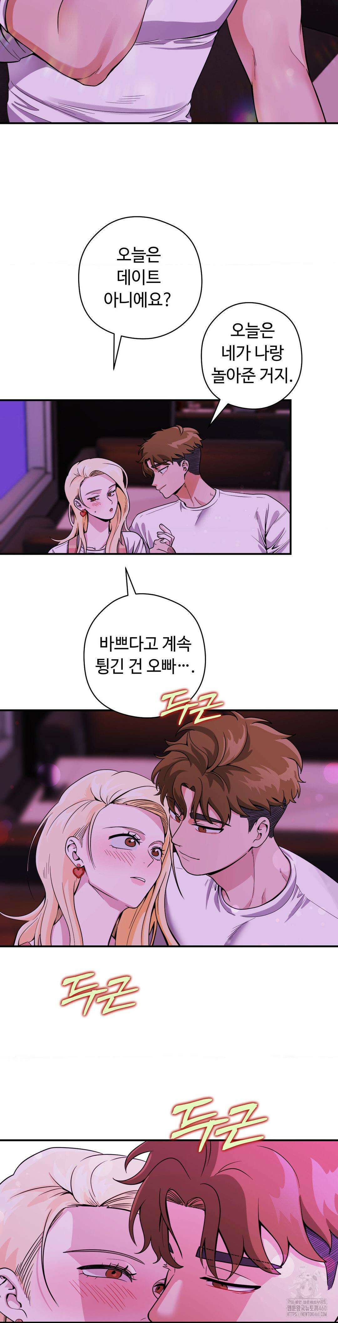 양아치와 스토커 5화 16