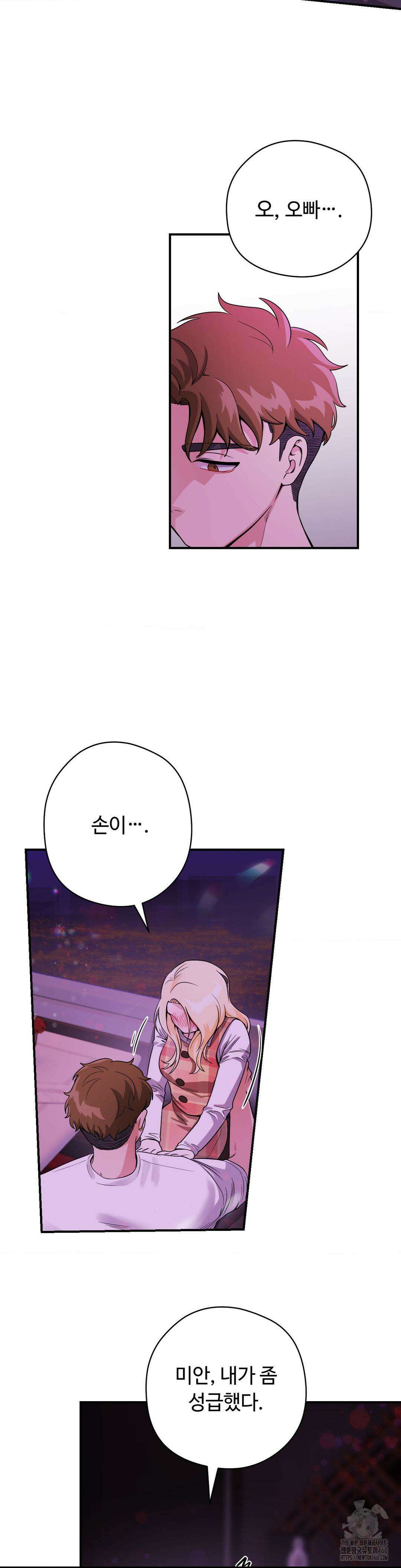 양아치와 스토커 5화 19