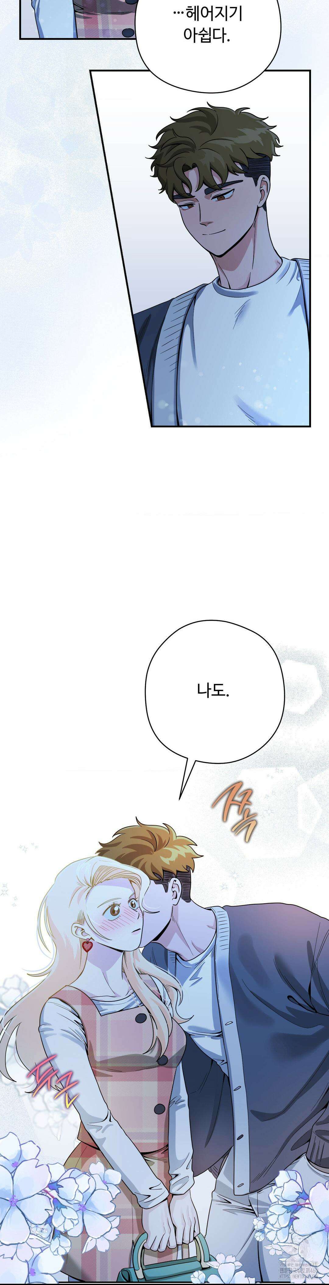 양아치와 스토커 5화 23