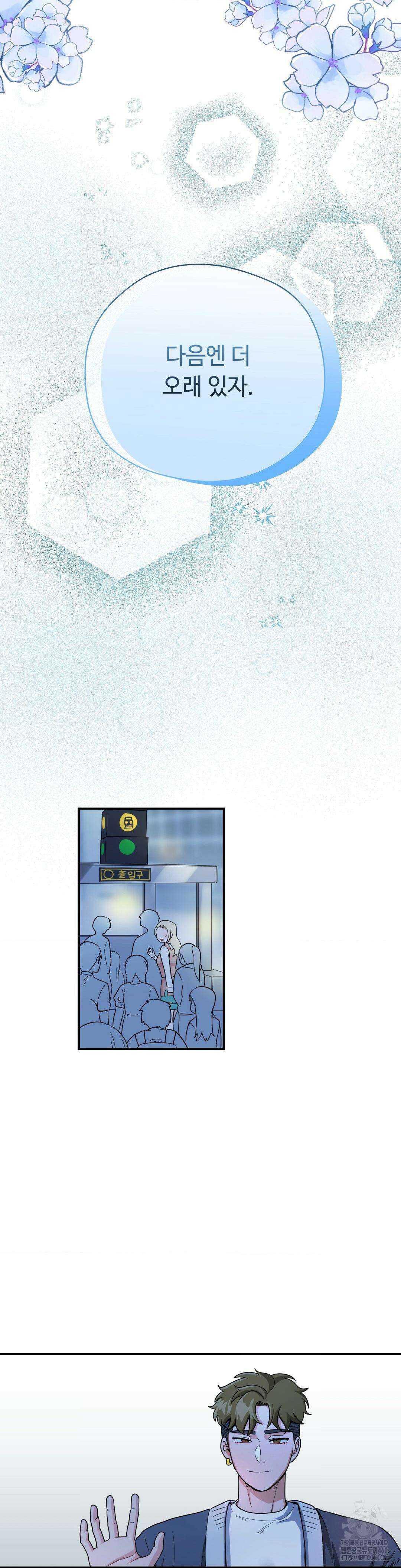 양아치와 스토커 5화 24