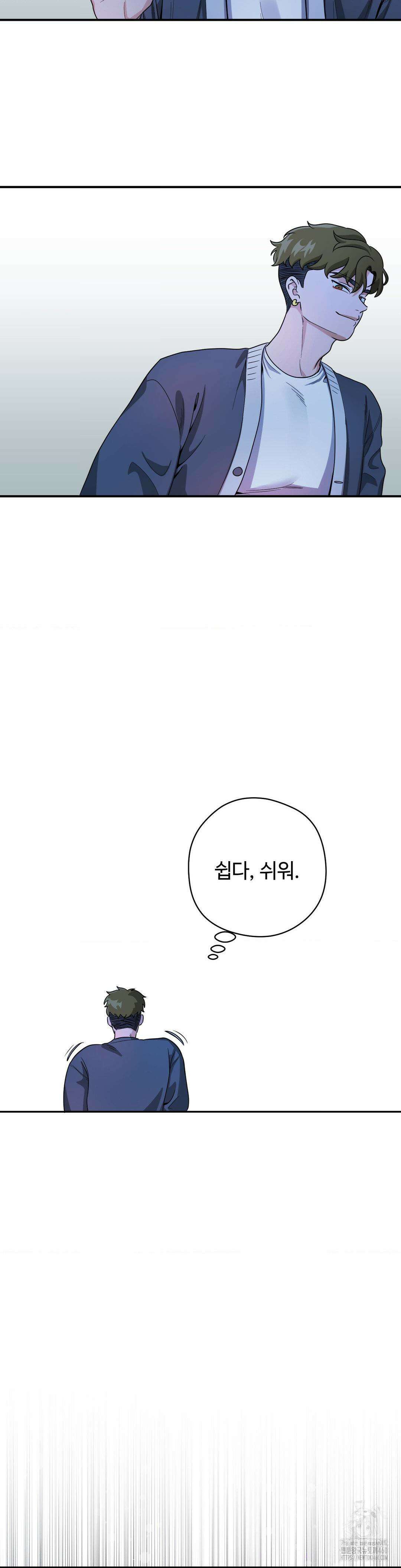 양아치와 스토커 5화 25