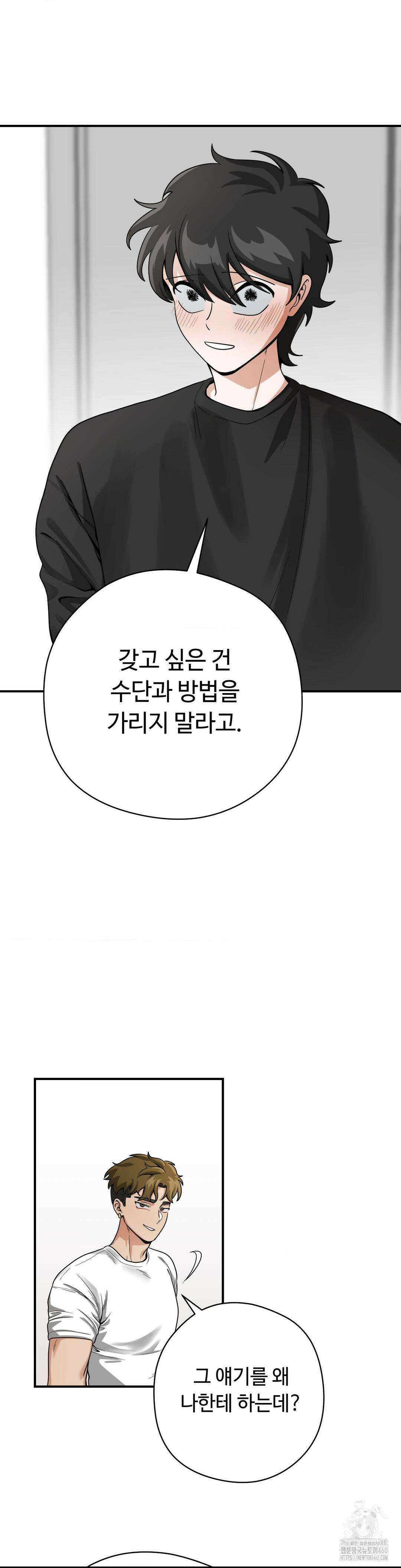 양아치와 스토커 5화 27