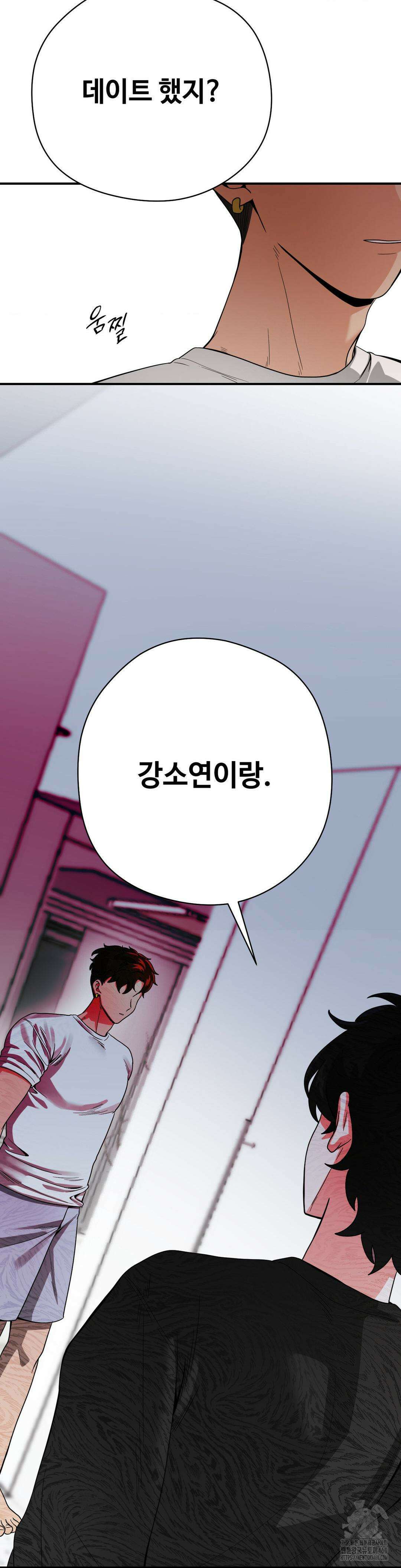 양아치와 스토커 5화 28