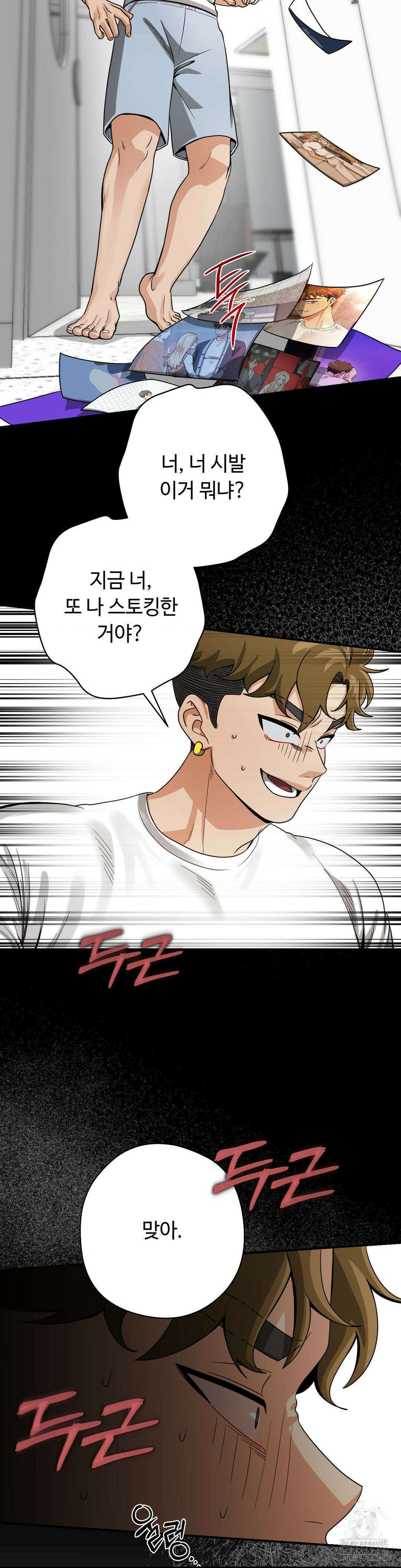 양아치와 스토커 5화 30