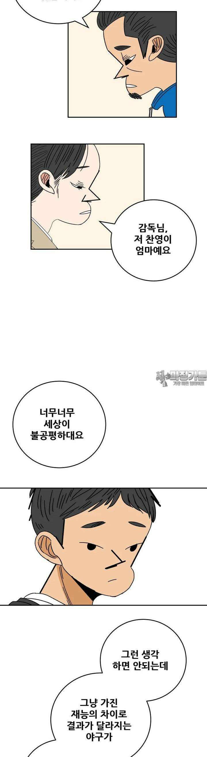 기프트 160화_이탈자들(1) : 마지막에는 위로를 2