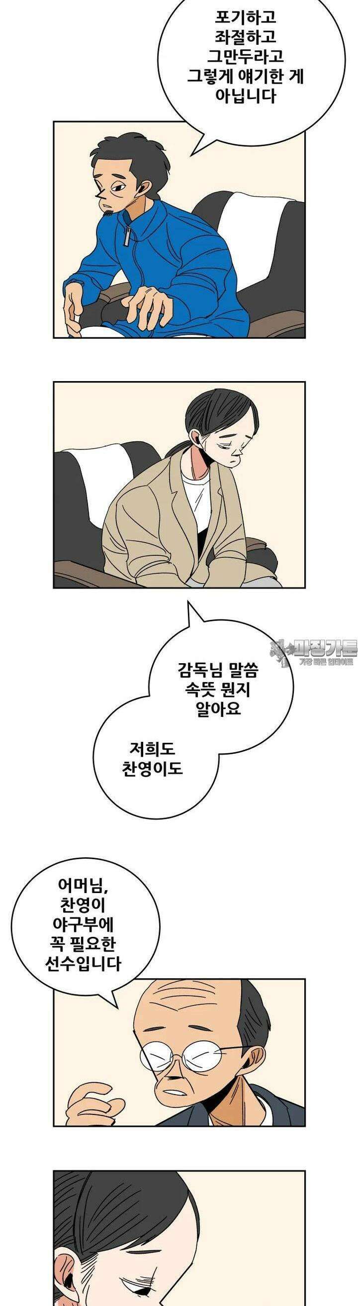 기프트 160화_이탈자들(1) : 마지막에는 위로를 4