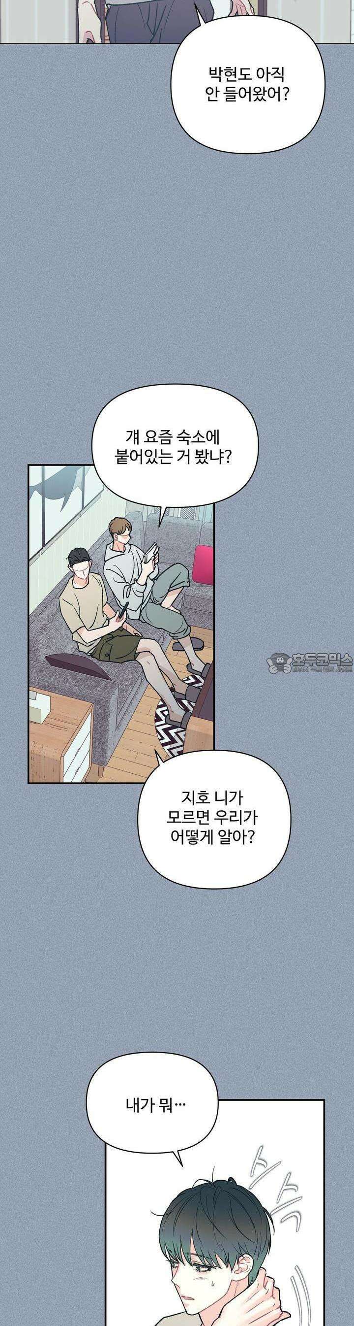 텐(리디) [BL] 10화 4