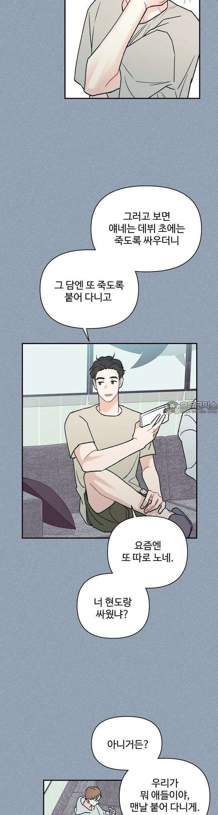텐(리디) [BL] 10화 5
