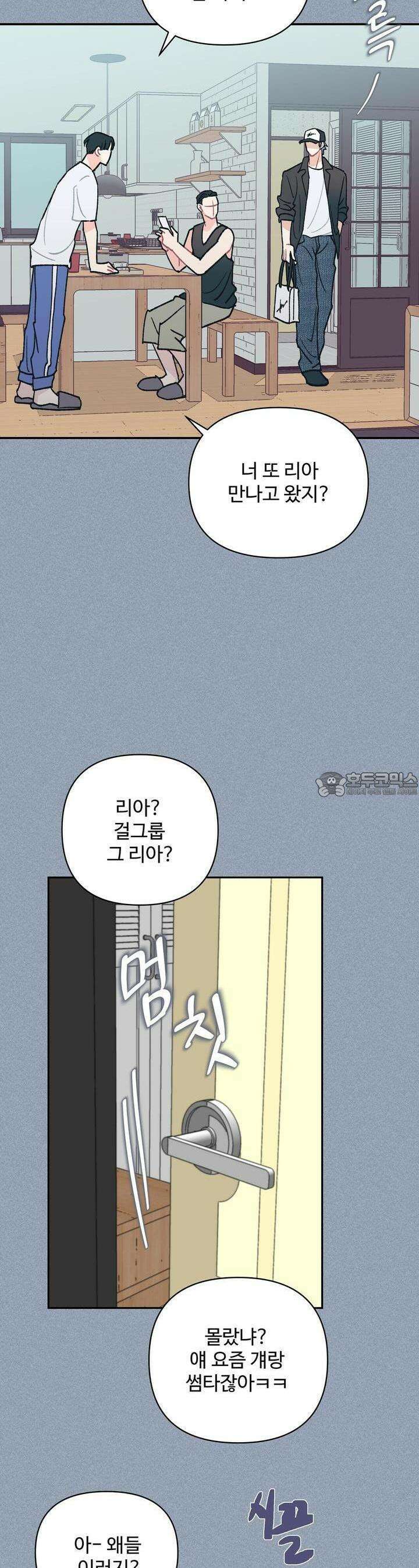 텐(리디) [BL] 10화 7