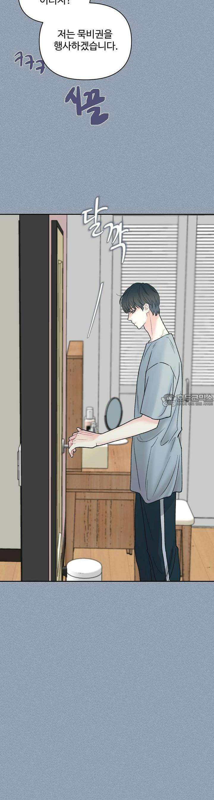 텐(리디) [BL] 10화 8