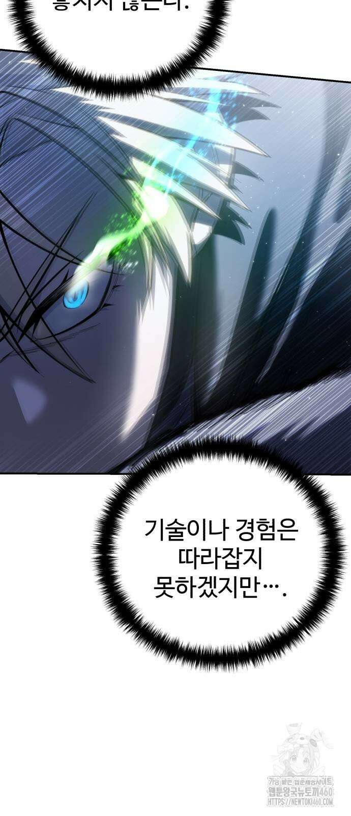 별을 품은 소드마스터 58화 6