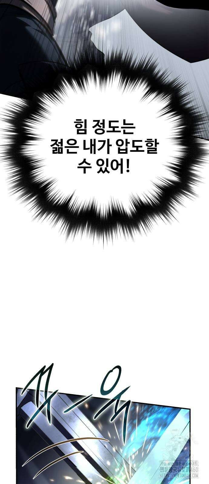 별을 품은 소드마스터 58화 8