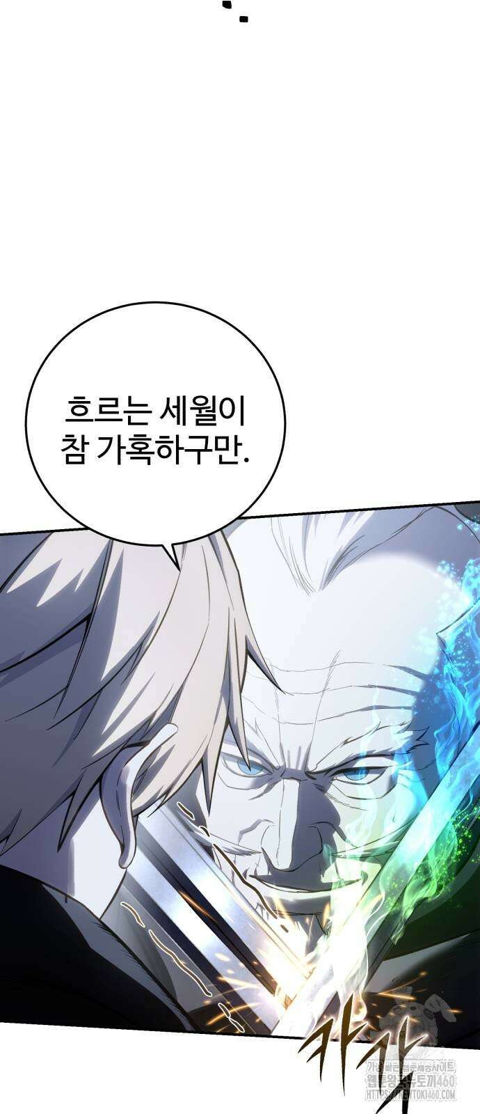 별을 품은 소드마스터 58화 10