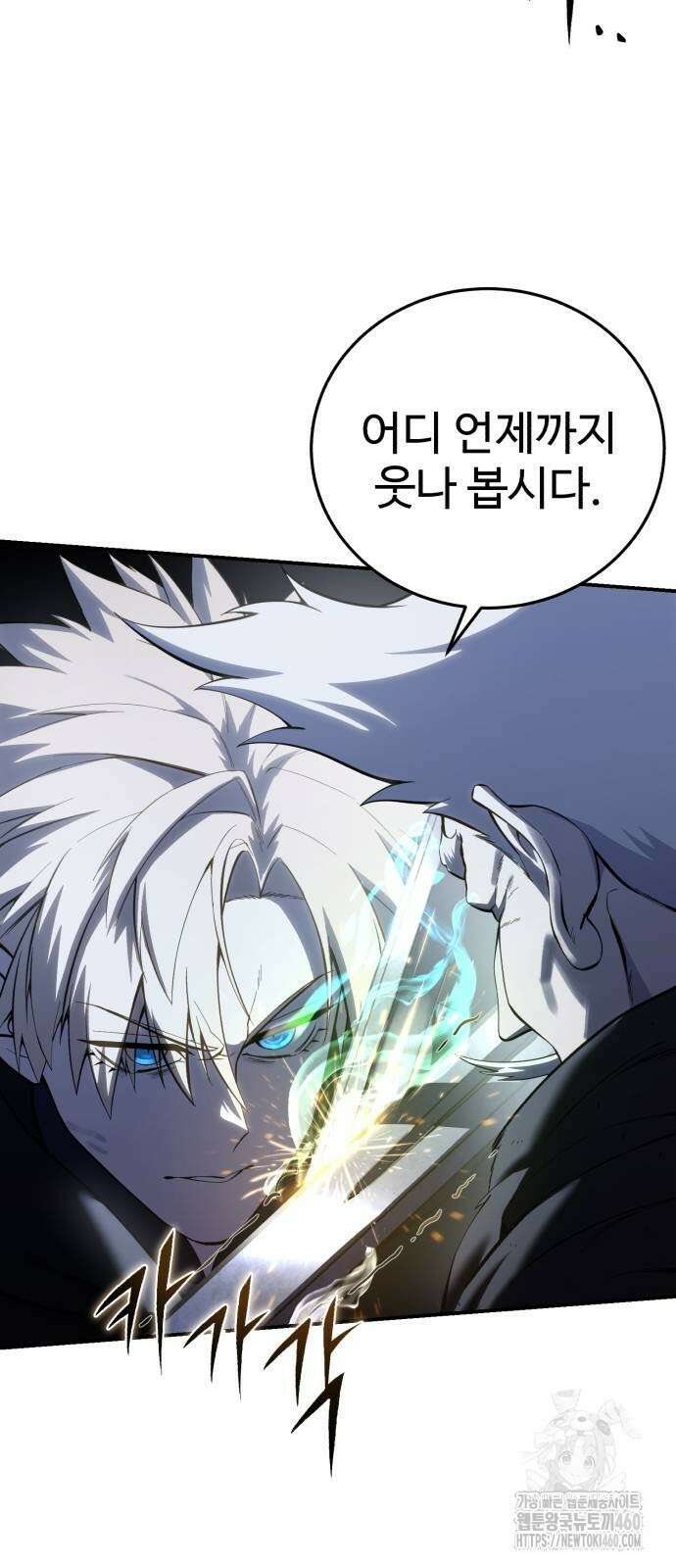 별을 품은 소드마스터 58화 11