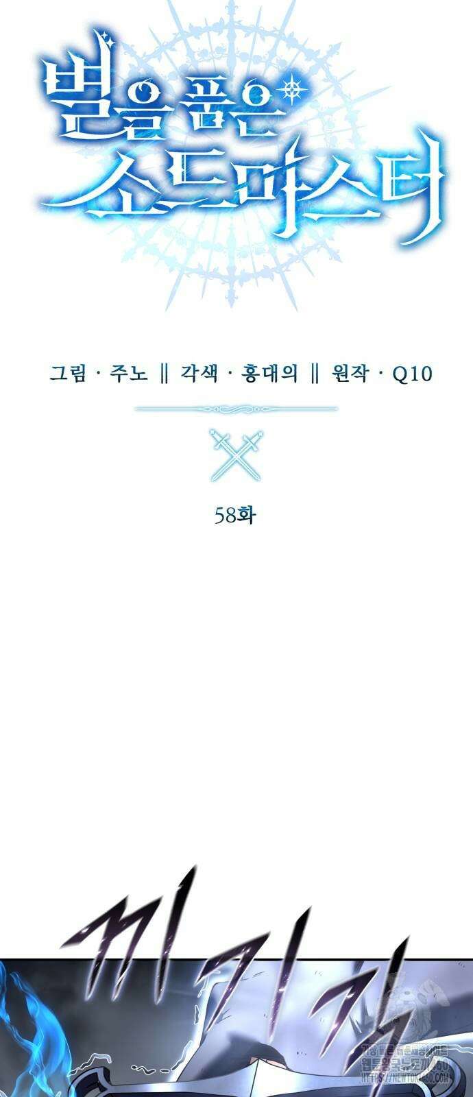별을 품은 소드마스터 58화 14