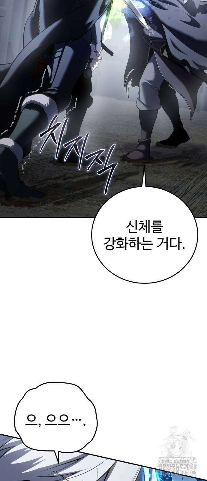 별을 품은 소드마스터 58화 16