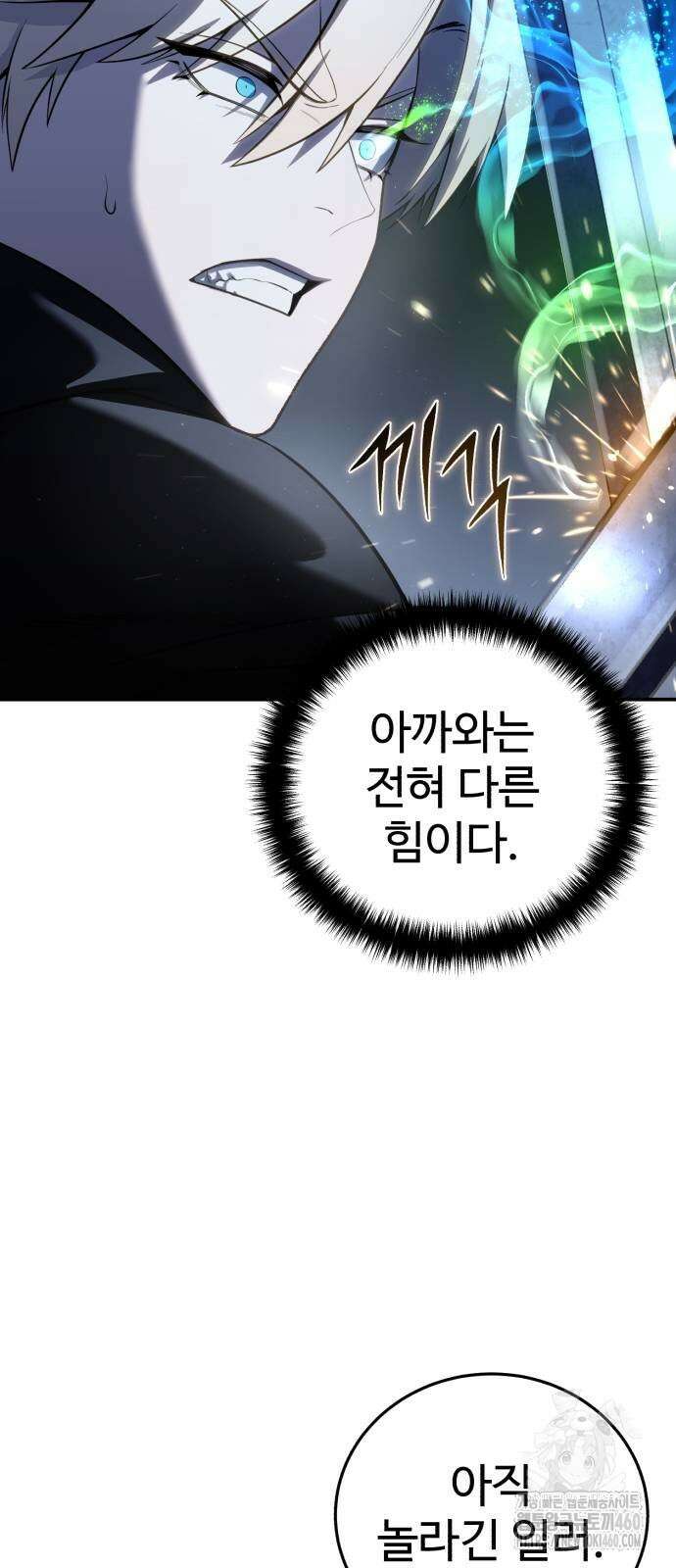별을 품은 소드마스터 58화 17