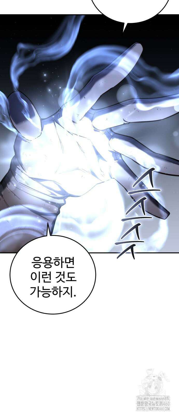별을 품은 소드마스터 58화 18