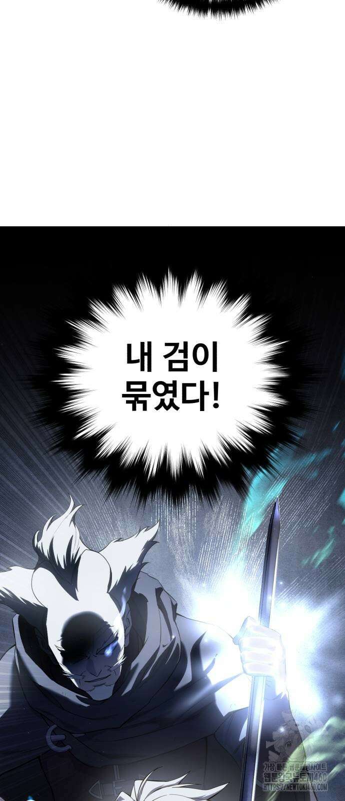 별을 품은 소드마스터 58화 20