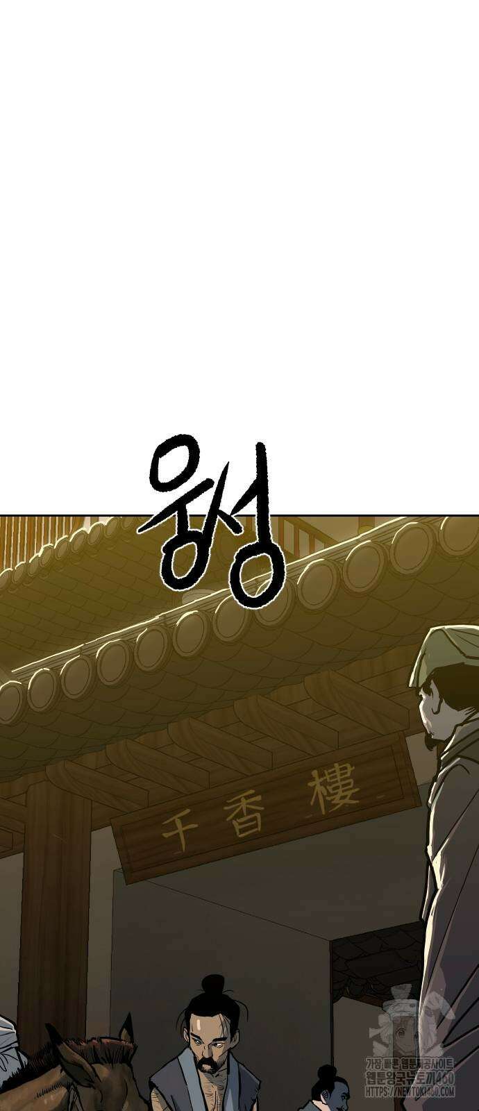 건곤불이기 8화 2