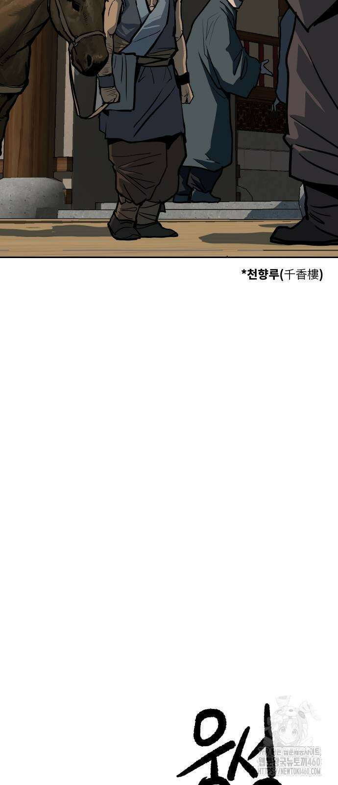 건곤불이기 8화 3