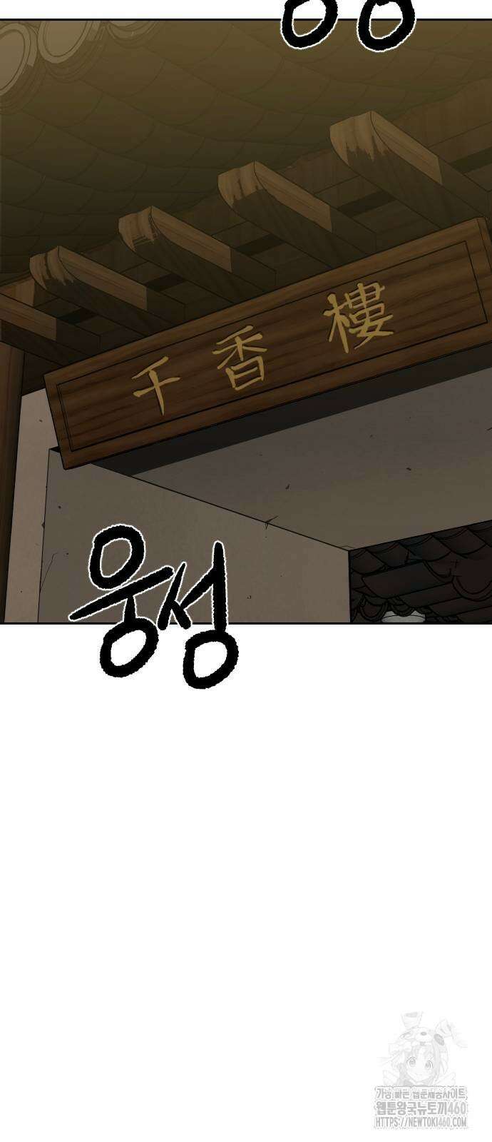 건곤불이기 8화 4