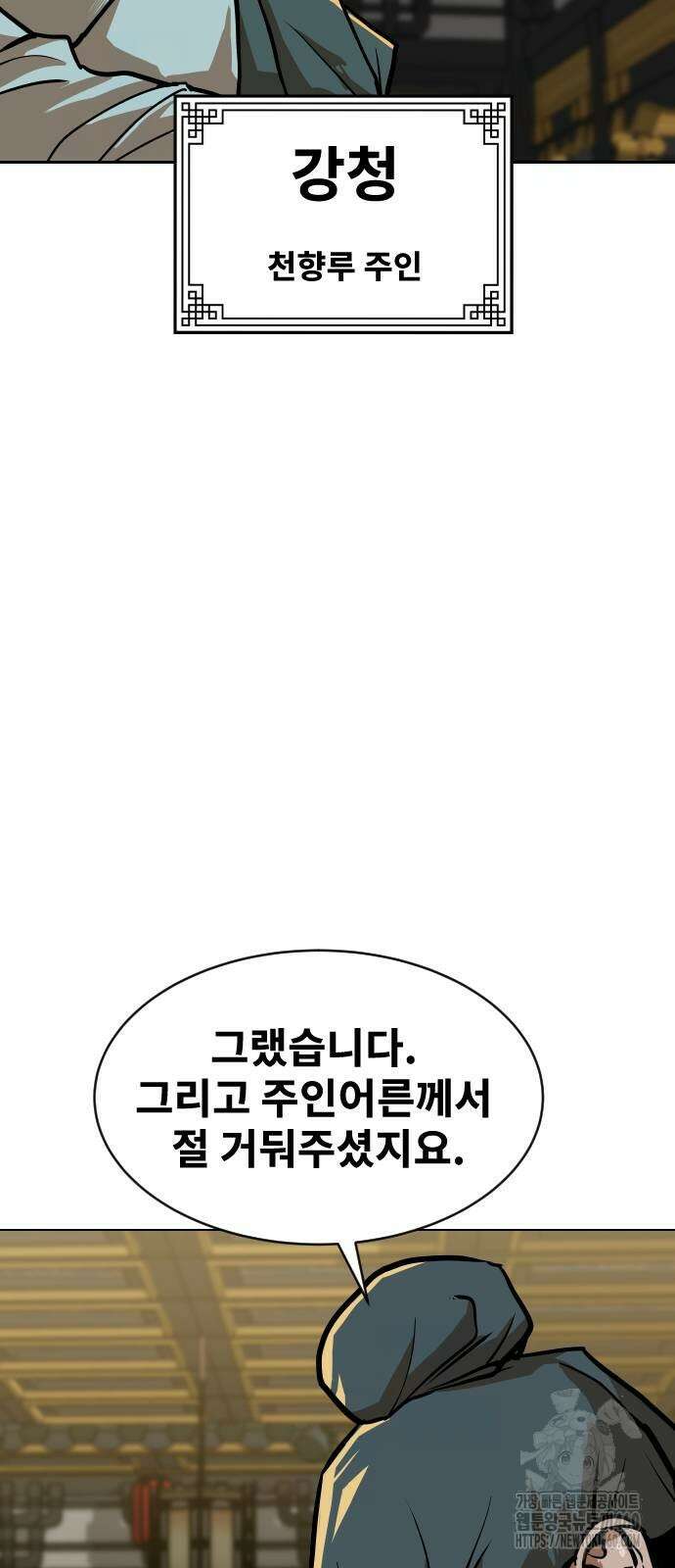 건곤불이기 8화 11