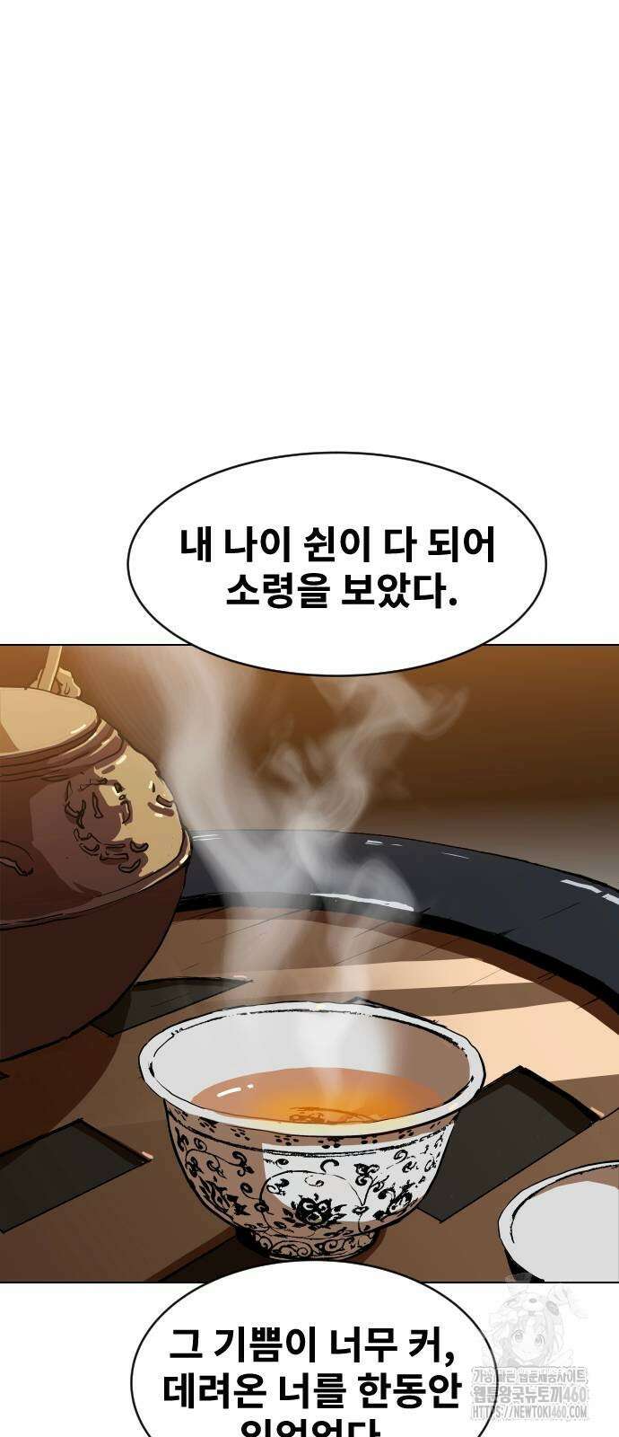건곤불이기 8화 15