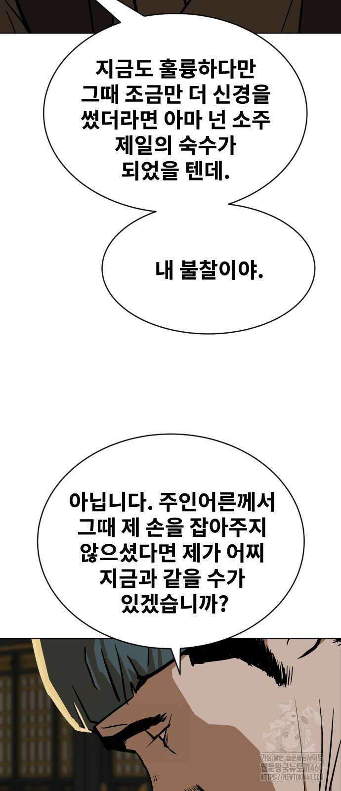 건곤불이기 8화 17