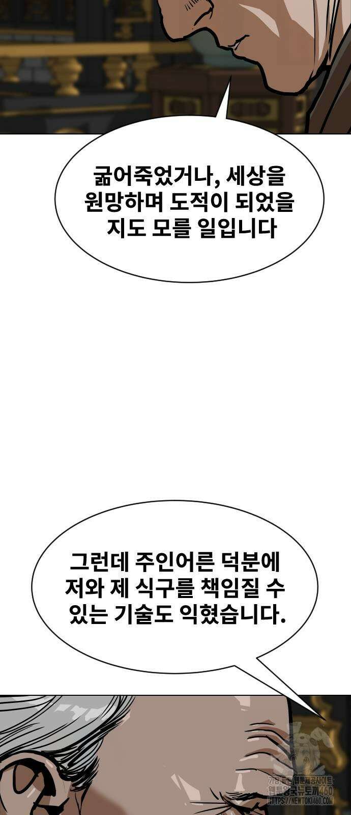건곤불이기 8화 18