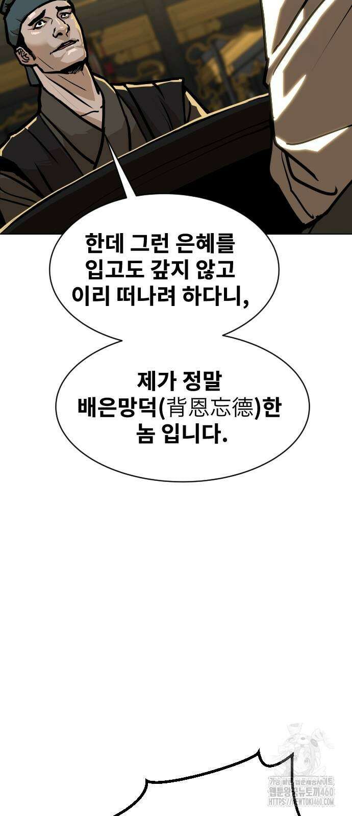 건곤불이기 8화 20
