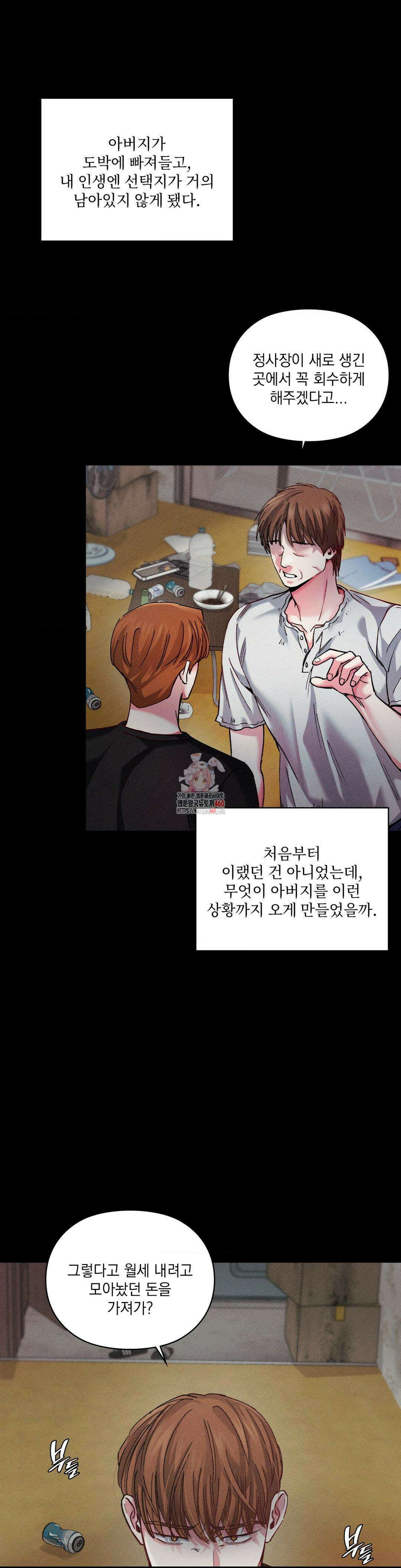 덤벨 같이 들래요 26화 1