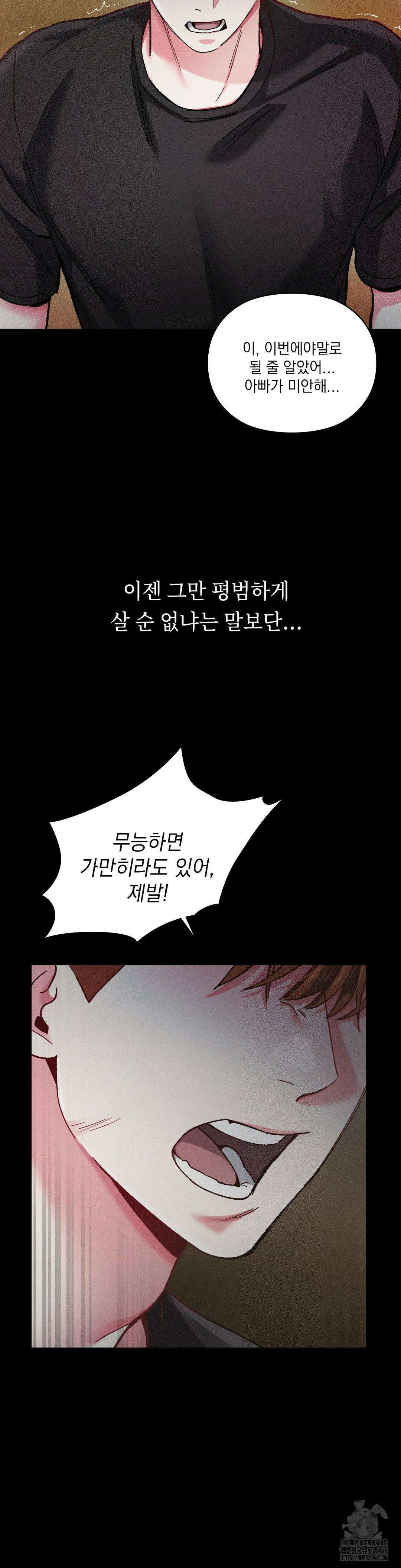 덤벨 같이 들래요 26화 2