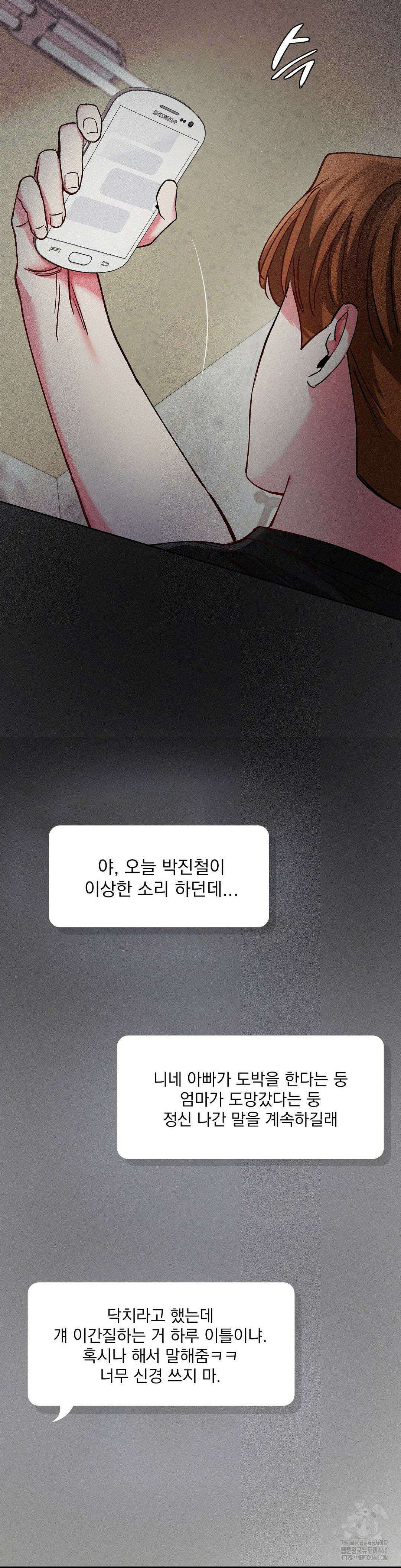 덤벨 같이 들래요 26화 4