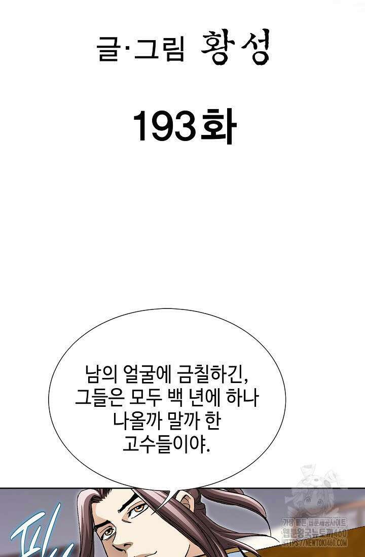 무쌍 193화 2