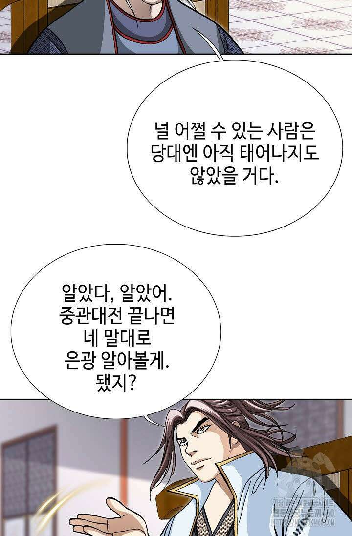 무쌍 193화 4
