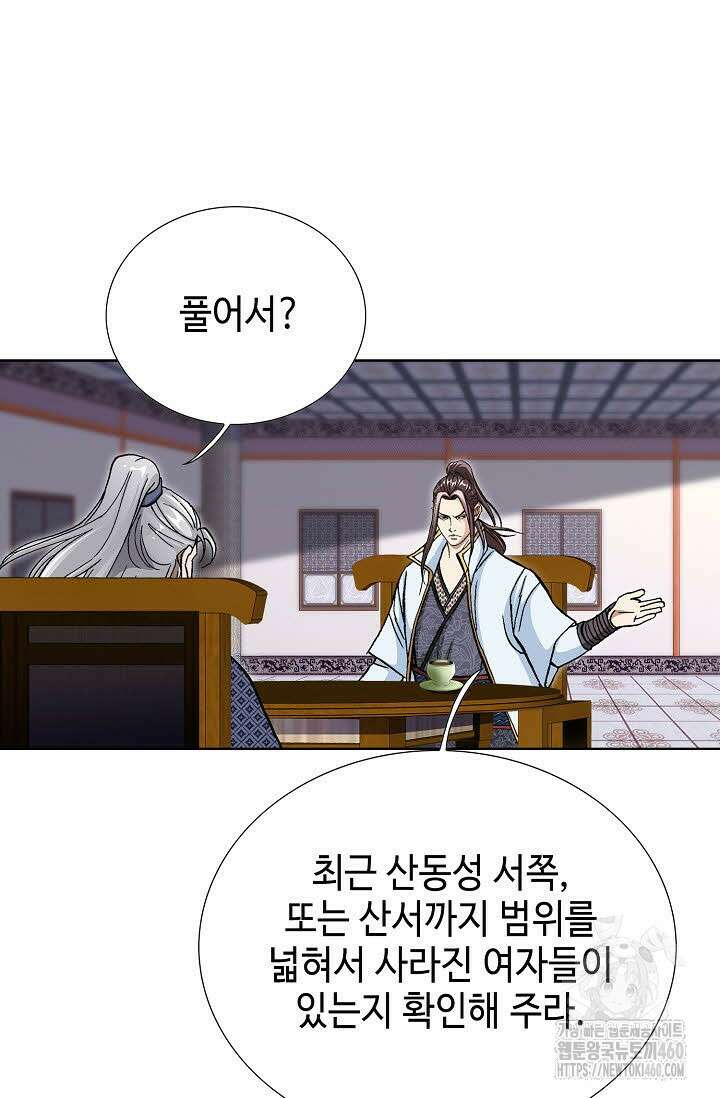 무쌍 193화 9