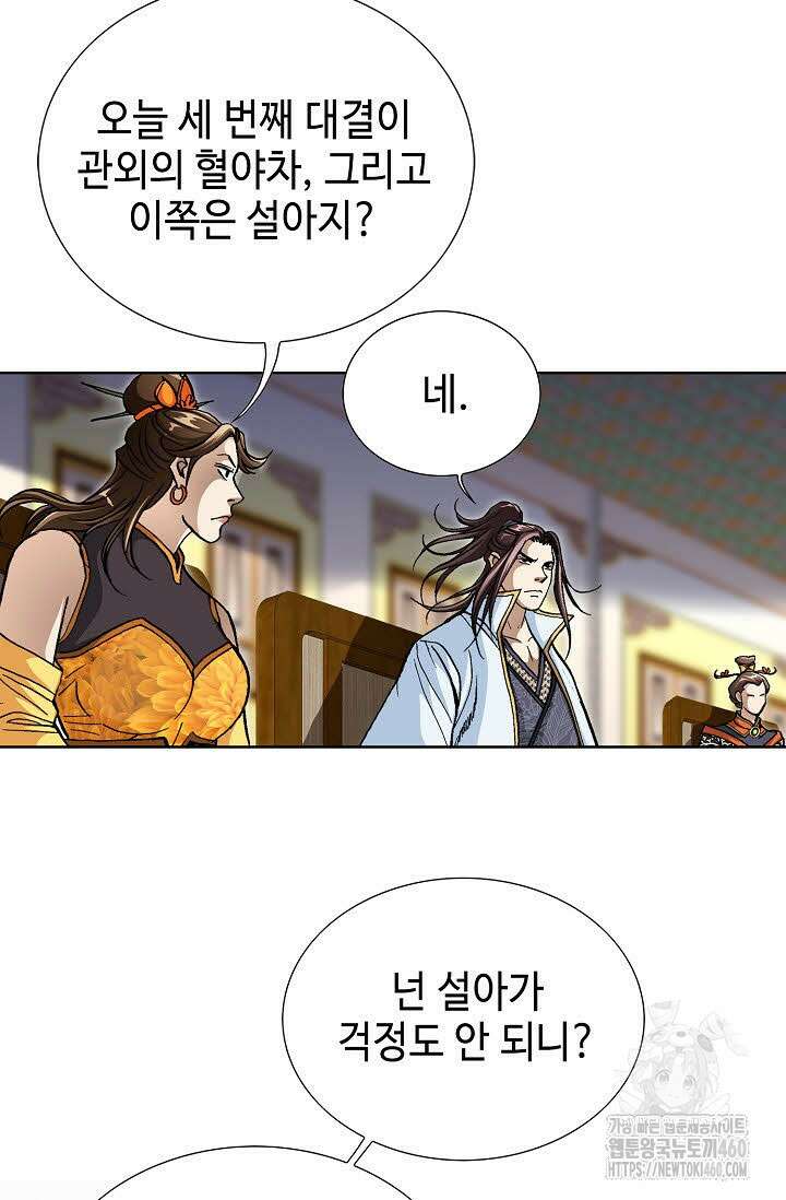 무쌍 193화 16