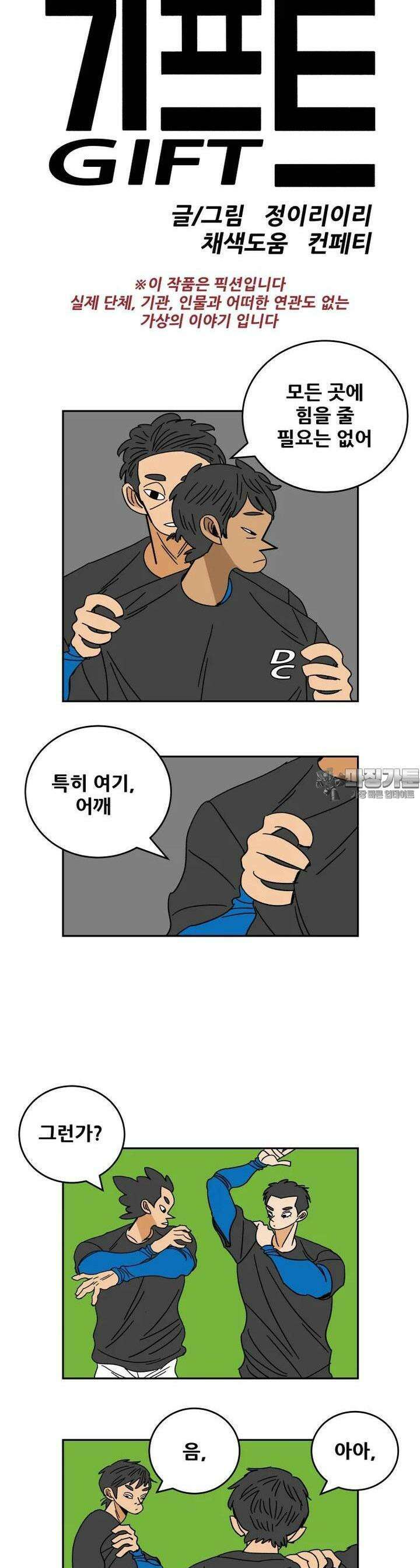 기프트 164화_이탈자들(5) : 쪼개기 3