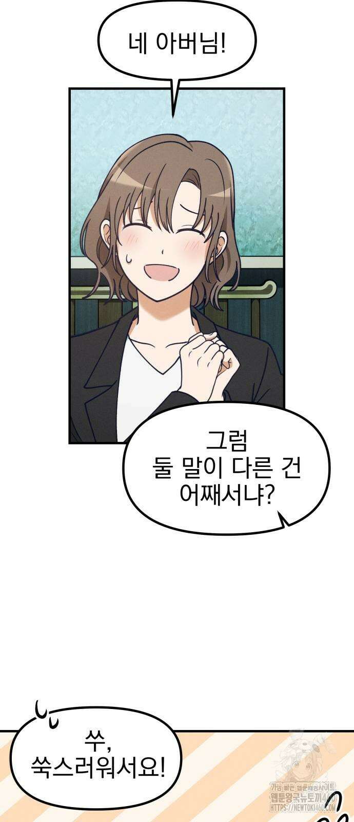 어쩌다 보니 제물이 되었습니다! 7화 2
