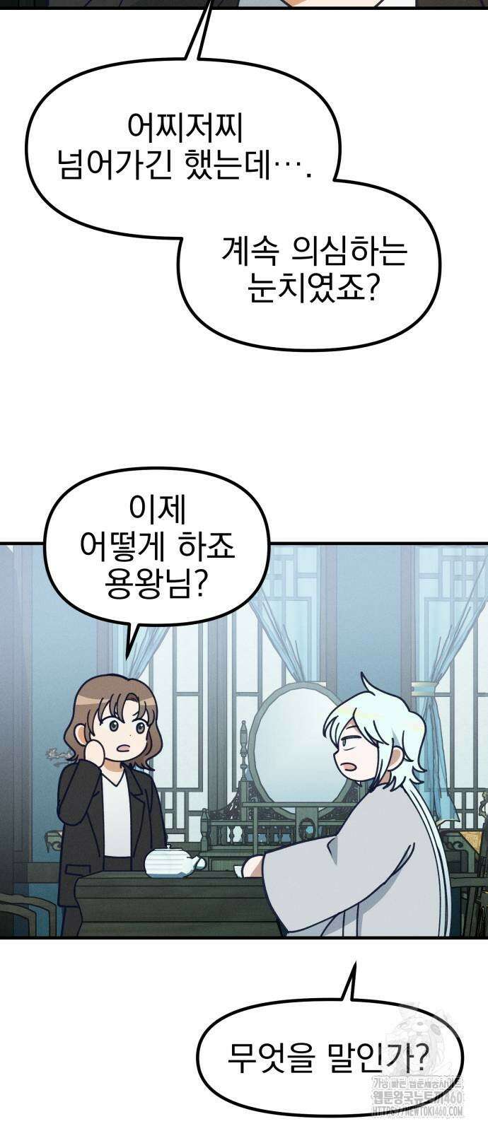 어쩌다 보니 제물이 되었습니다! 7화 6