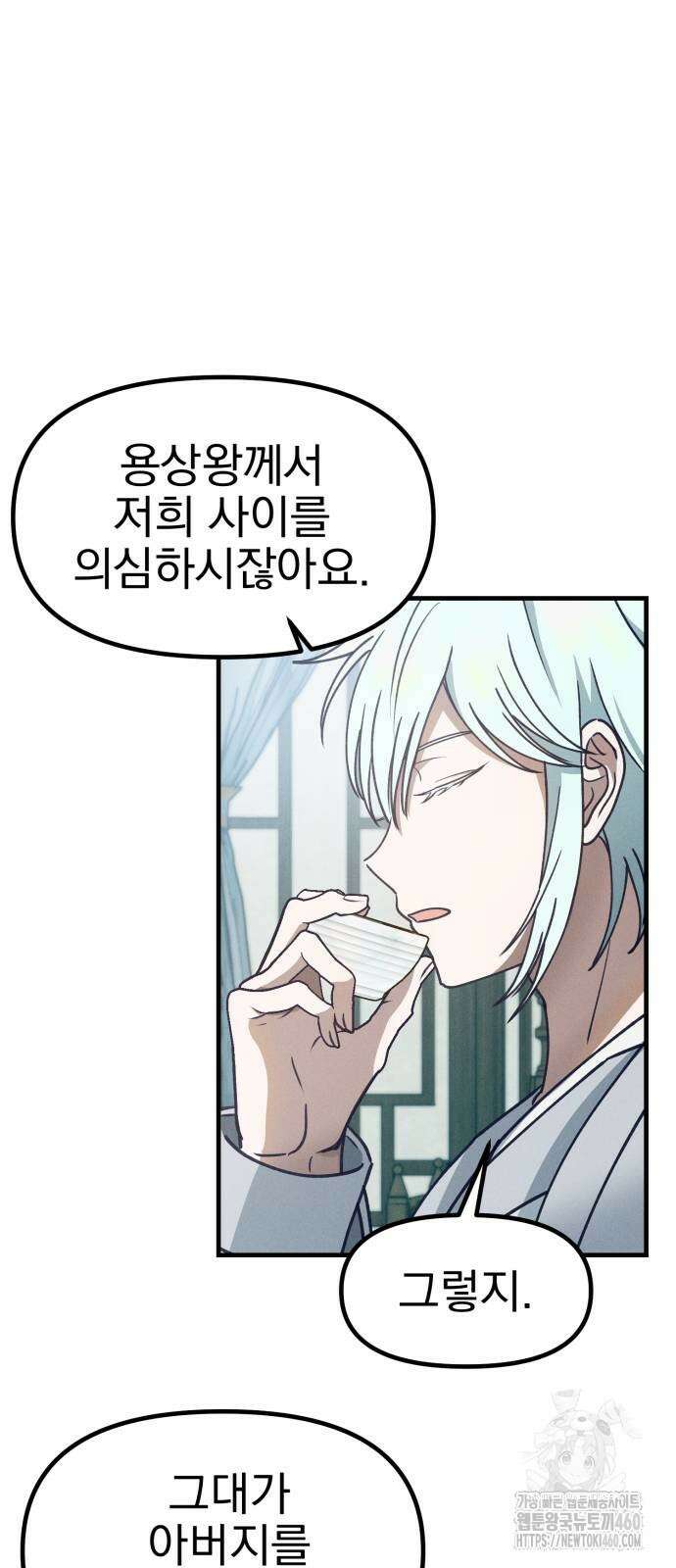 어쩌다 보니 제물이 되었습니다! 7화 7