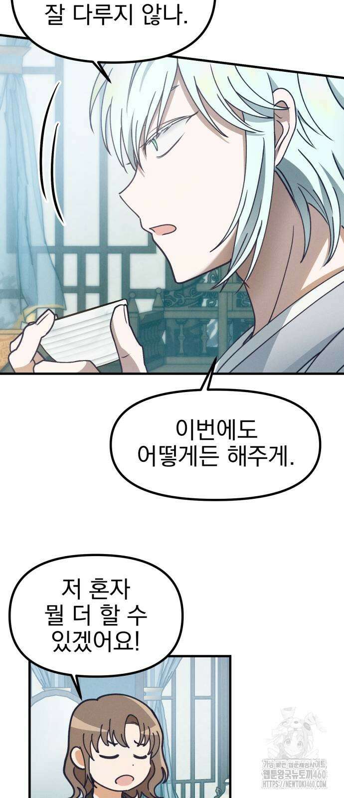 어쩌다 보니 제물이 되었습니다! 7화 8