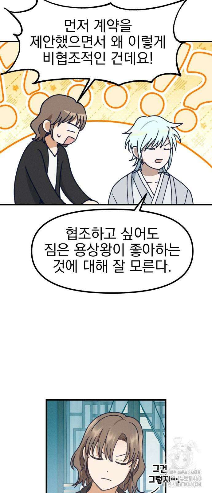 어쩌다 보니 제물이 되었습니다! 7화 12