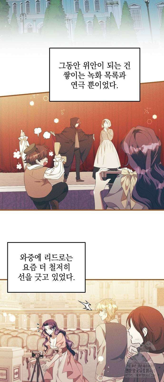 악녀는 모든 게 피곤하다 16화 2