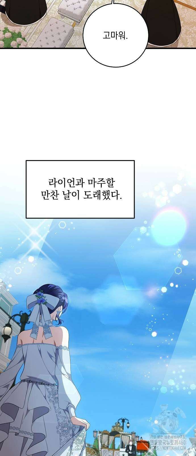 악녀는 모든 게 피곤하다 16화 7