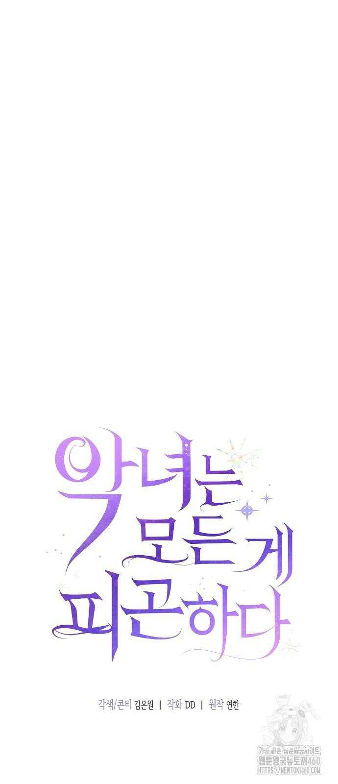 악녀는 모든 게 피곤하다 16화 10