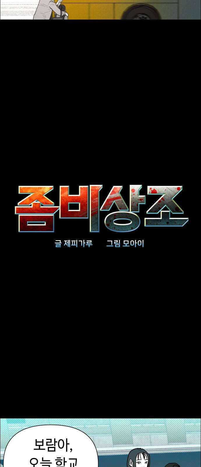 좀비상조 6화 7