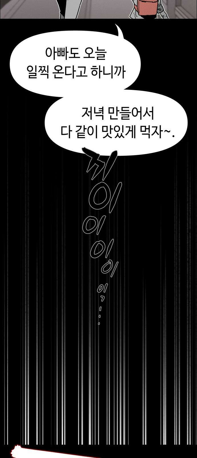 좀비상조 6화 11